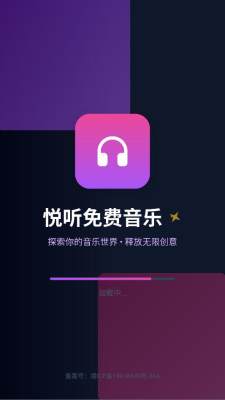 悦听免费音乐 O5.0 安卓版 1