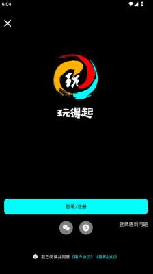 玩得起 1.0.1.2 安卓版 1