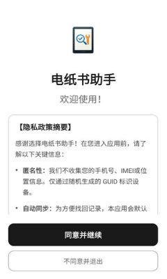电纸书助手 1.1.0 安卓版 2