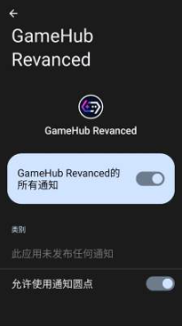 gamehubrevanced 5.3.5 安卓版 2