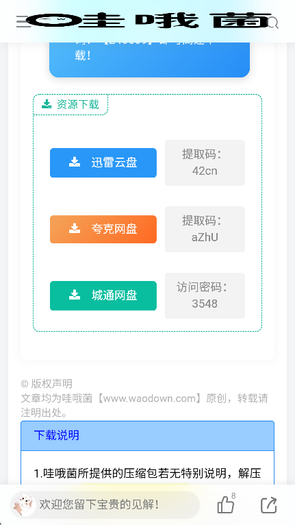 哇哦菌 1.0 安卓版 0