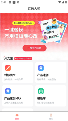 红仿大师ai 1.1.4 安卓版 3