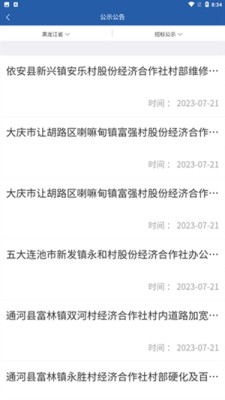龙江农交 v1.2.4 安卓版 2