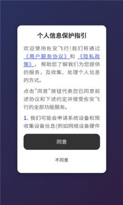 佐安飞行 1.4.3 安卓版 2