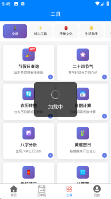 赶海潮汐表 1.0.0 安卓版 1