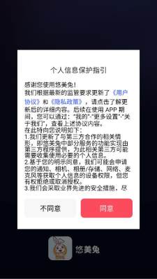 悠美兔 1.1.5 安卓版 1