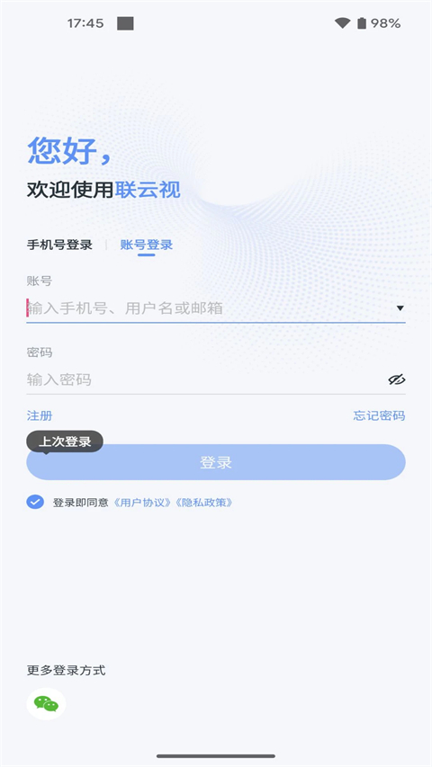 联云视监控 4.8.5.2 安卓版 1