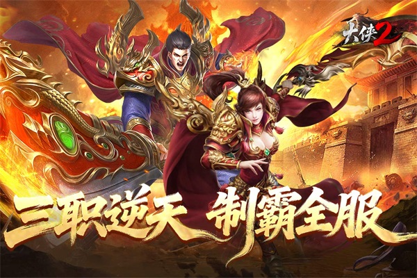 大侠2 v1.0.3 最新版 3