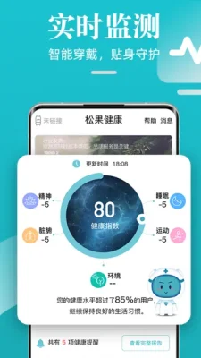 松果健康手环2026最新 5.0.7 安卓版 1