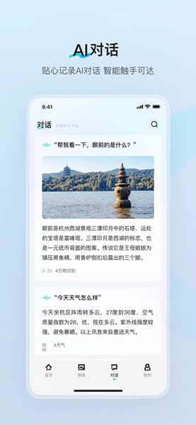 千问AI穿戴 1.7.5 安卓版 2