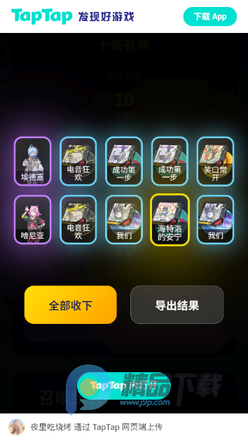 异环抽卡模拟器 1.0 安卓版 2