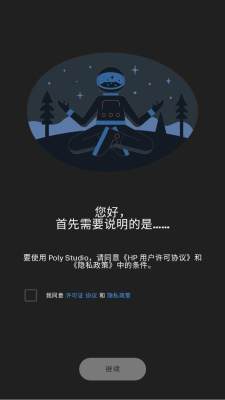 惠普poly studio 5.0.1 安卓版 1