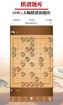 王者象棋最新 3.1.4 安卓版 2