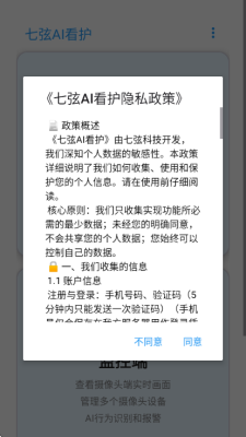 七弦AI看护软件免费版 1.0 安卓版 3
