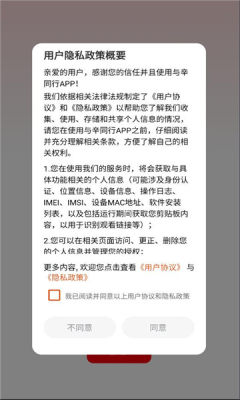 与辛同行 26.03.20 安卓版 2