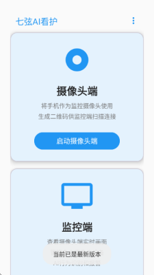 七弦AI看护软件免费版 1.0 安卓版 1