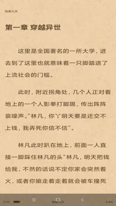 梦幻篇章小说 1.0.3 安卓版 3