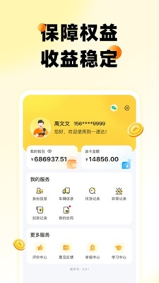 则一速达司机版 5.5.8 最新版 2