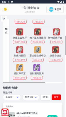 三角洲数据帝工具免费版 1.0 安卓版 2