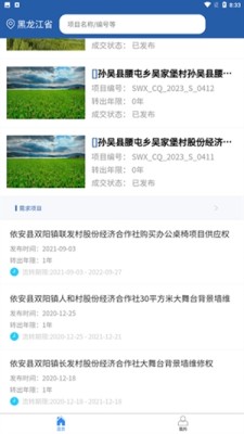 龙江农交 v1.2.4 安卓版 1