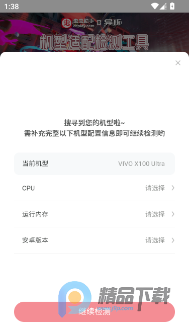 异环机型适配工具 1.0 安卓版 2