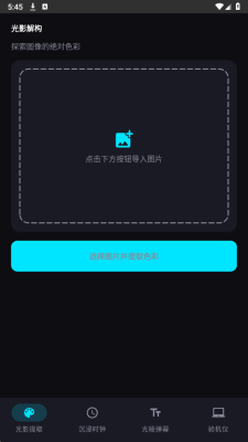 光棱纪元 1.0.1 安卓版 1