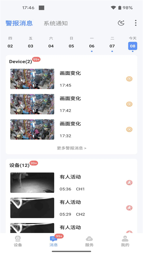 联云视监控 4.8.5.2 安卓版 3