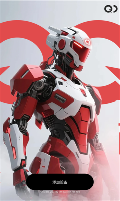 奇极智联 1.0.1 安卓版 2