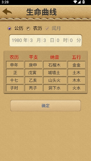 名贯四海 1.1 安卓版 1