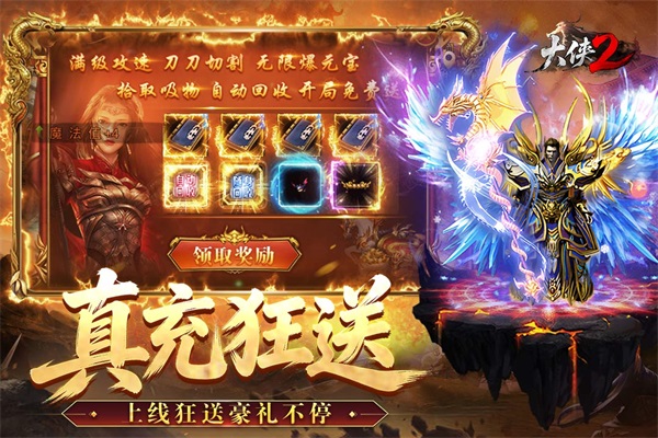 大侠2 v1.0.3 最新版 1