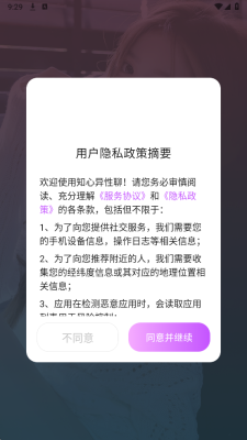 知心异性聊 1.1.1 安卓版 1
