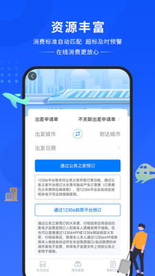 晋财通 1.0.0 安卓版 2