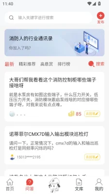 消防百事通2026最新 5.9.0 安卓版 3