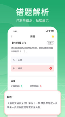 摩托车驾考学车通 1.0.0 安卓版 1