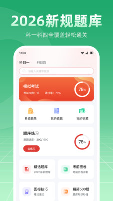 摩托车驾考学车通 1.0.0 安卓版 3