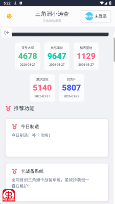 三角洲数据帝工具免费版 1.0 安卓版 1