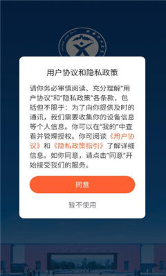 智慧新职大 1.0.4 安卓版 2
