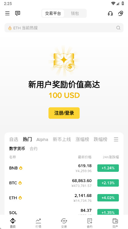 Binance合约交易平台 3.13.5 最新版 3