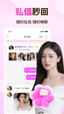 美女私聊交友 1.0.0 安卓版 2