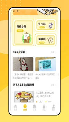 拼豆豆画 1.0.0 安卓版 1
