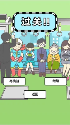 地铁上抢座是绝对不可能的 2.00 安卓版 1