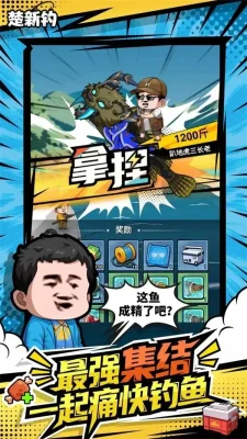 楚新钓甩竿爆钓 1.0.7 安卓版 3
