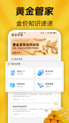 金价当天查询 1.0.2 安卓版 2