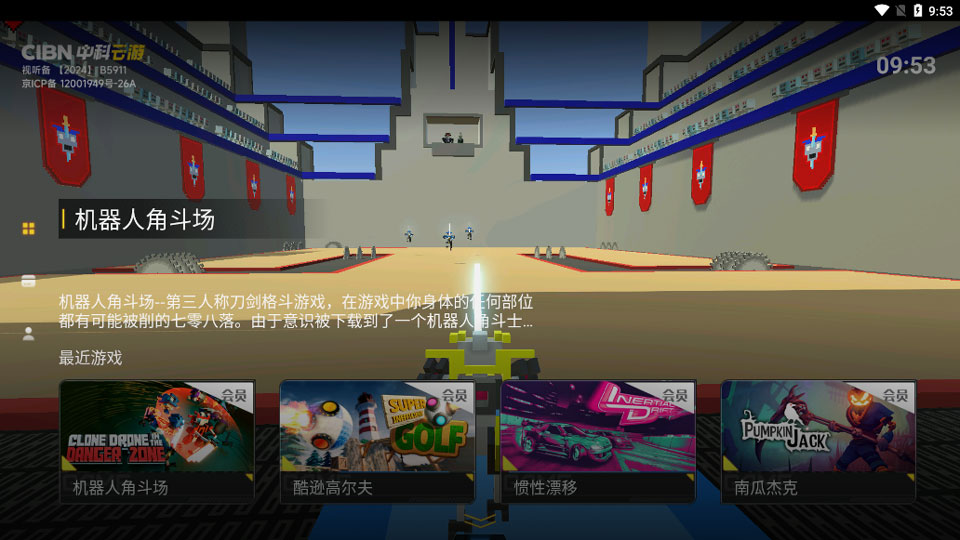 CIBN中科云游电视版 1.2.0 安卓版 2