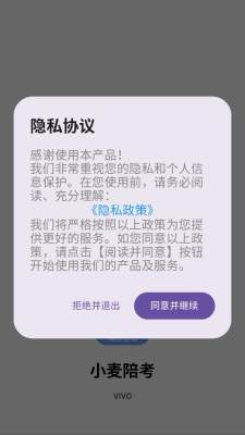 小麦陪考 1.0.4 安卓版 2