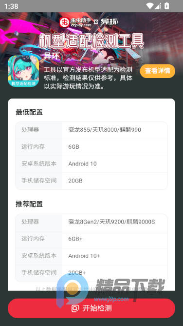 异环机型适配工具 1.0 安卓版 3