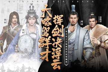 七雄纷争钱币攻略-七雄纷争手游怎么挣钱