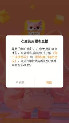 甜咖直播 1.0.4 安卓版 2