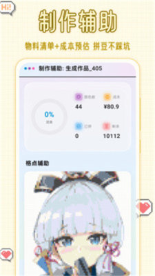 拼豆图纸DIY 3.0.25 安卓版 2