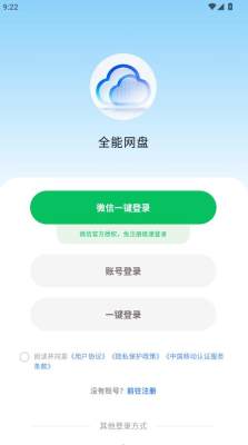 全能网盘 1.1.42 安卓版 1
